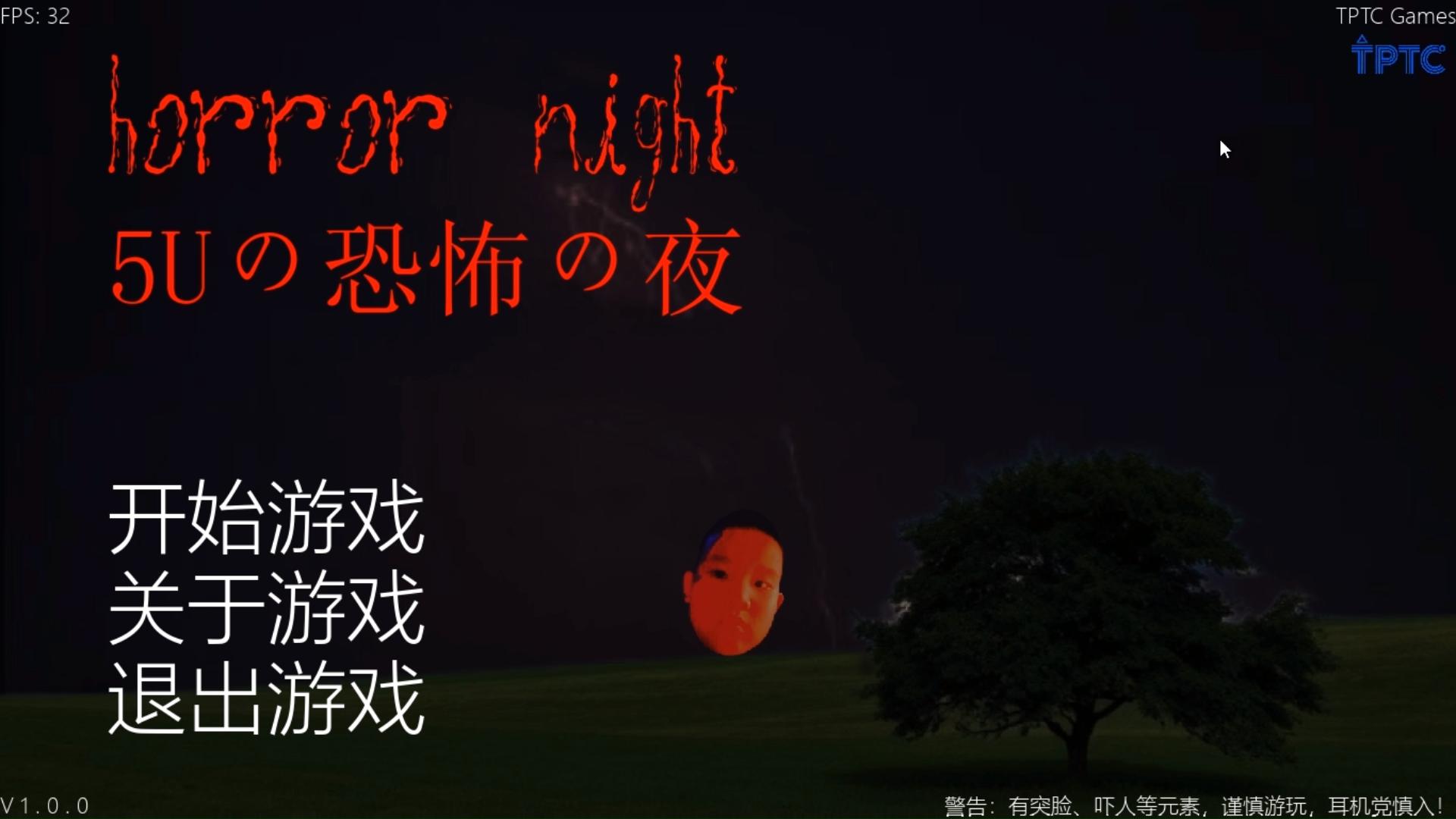 5U的恐怖之夜